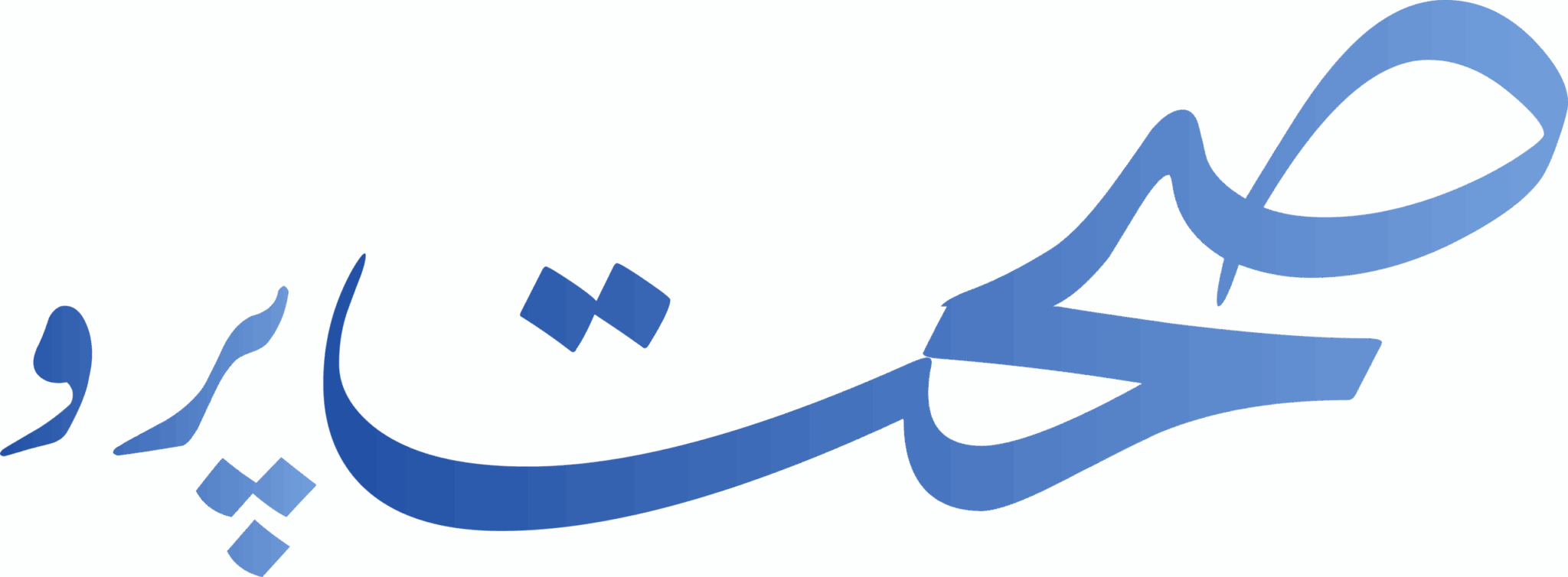 SehatPro logo in blue Urdu calligraphy